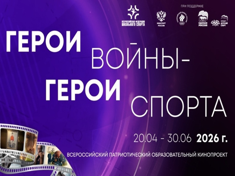Память сильнее времени: «Герои войны – Герои спорта».