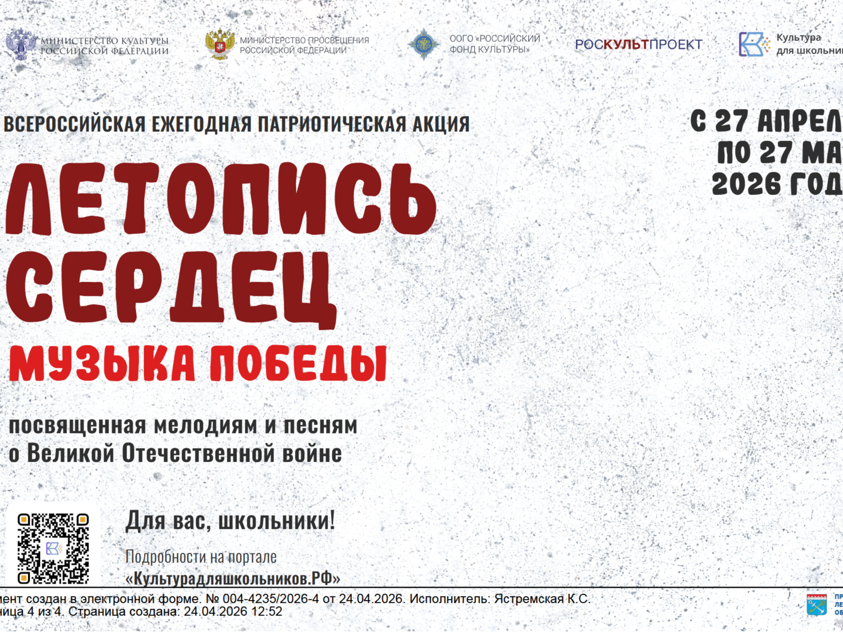 Летопись сердец.