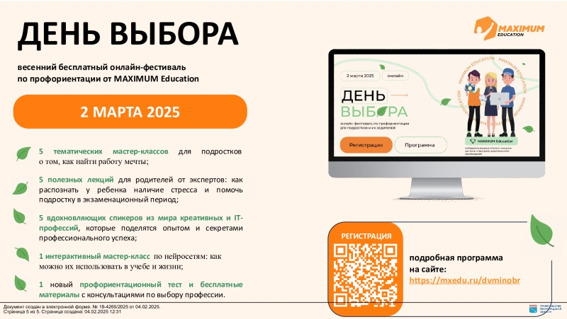 День выбора.
